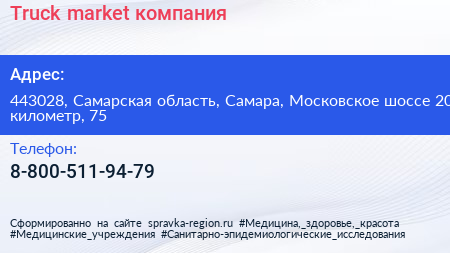 Truck market компания - визитка