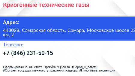 Криогенные технические газы - визитка