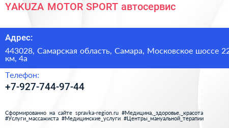 YAKUZA MOTOR SPORT автосервис - визитка
