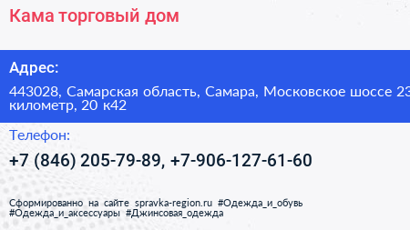 Кама торговый дом - визитка