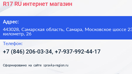 R17 RU интернет магазин - визитка