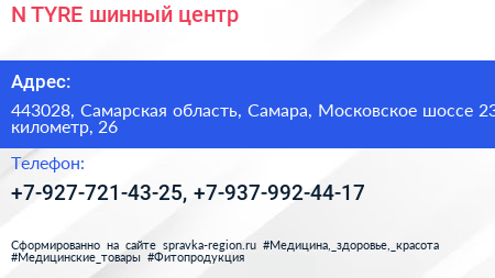 N TYRE шинный центр - визитка