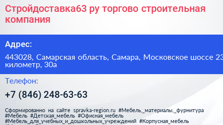 Стройдоставка63 ру торгово строительная компания - визитка