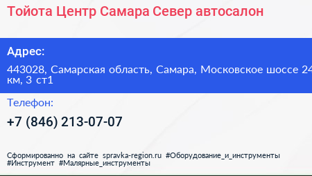 Тойота Центр Самара Север автосалон - визитка
