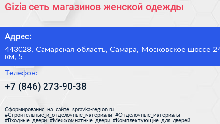 Gizia сеть магазинов женской одежды - визитка