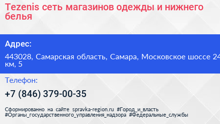 Tezenis сеть магазинов одежды и нижнего белья - визитка