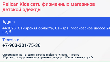 Pelican Kids сеть фирменных магазинов детской одежды - визитка