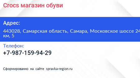 Crocs магазин обуви - визитка