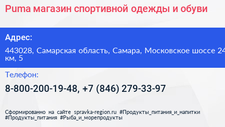 Puma магазин спортивной одежды и обуви - визитка