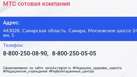 МТС сотовая компания - визитка