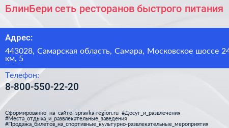 БлинБери сеть ресторанов быстрого питания - визитка
