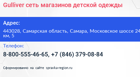Gulliver сеть магазинов детской одежды - визитка