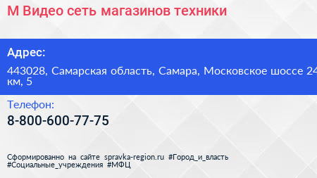 М Видео сеть магазинов техники - визитка