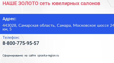 НАШЕ ЗОЛОТО сеть ювелирных салонов - визитка