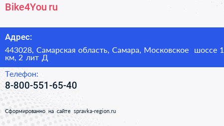 Bike4You ru - визитка