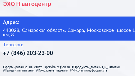 ЭХО Н автоцентр - визитка
