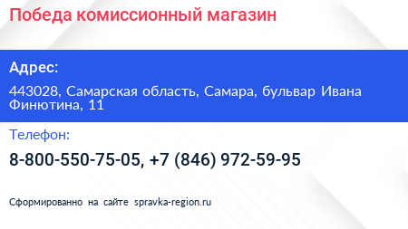 Победа комиссионный магазин - визитка
