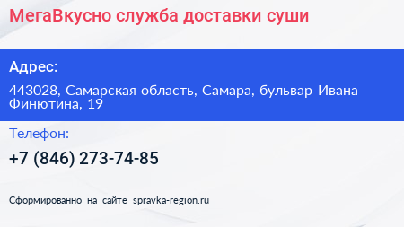 МегаВкусно служба доставки суши - визитка