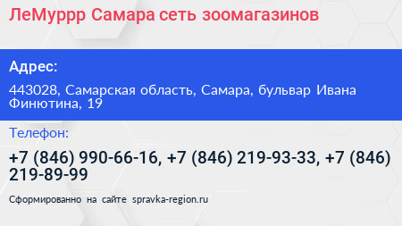 ЛеМуррр Самара сеть зоомагазинов - визитка