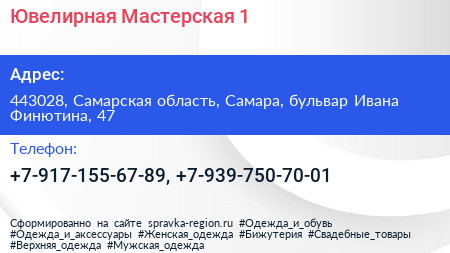 Ювелирная Мастерская 1 - визитка