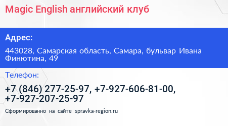 Magic English английский клуб - визитка