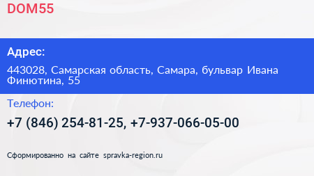 DOM55 - визитка