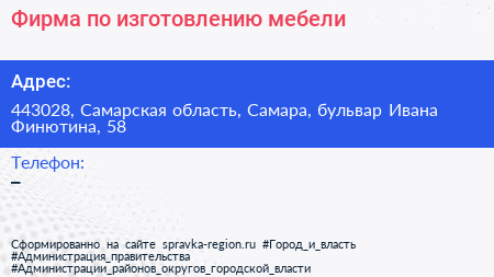 Фирма по изготовлению мебели - визитка