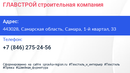 ГЛАВСТРОЙ строительная компания - визитка