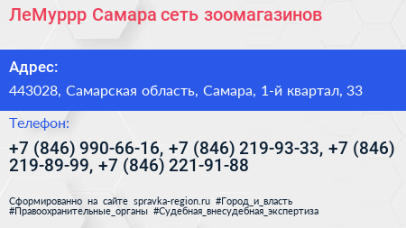ЛеМуррр Самара сеть зоомагазинов - визитка