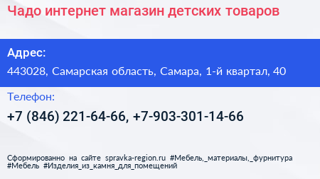 Чадо интернет магазин детских товаров - визитка