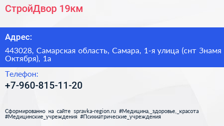 СтройДвор 19км - визитка