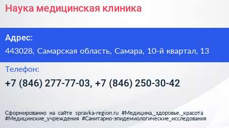 Наука медицинская клиника - визитка