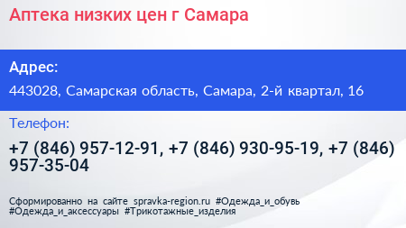 Аптека низких цен г Самара - визитка