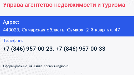 Управа агентство недвижимости и туризма - визитка