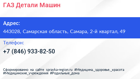 ГАЗ Детали Машин - визитка