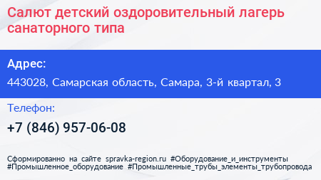 Салют детский оздоровительный лагерь санаторного типа - визитка