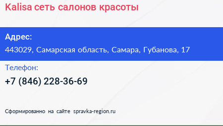Kalisa сеть салонов красоты - визитка