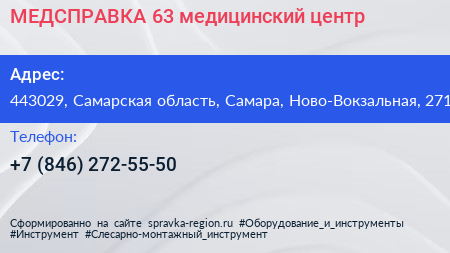 МЕДСПРАВКА 63 медицинский центр - визитка