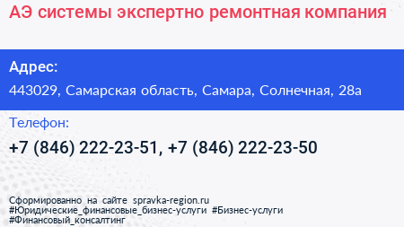 АЭ системы экспертно ремонтная компания - визитка