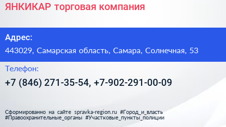 ЯНКИКАР торговая компания - визитка