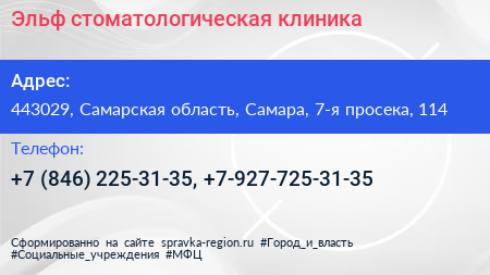 Эльф стоматологическая клиника - визитка