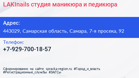 LAKInails студия маникюра и педикюра - визитка