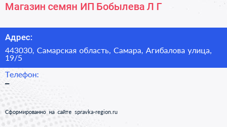 Магазин семян ИП Бобылева Л Г  - визитка