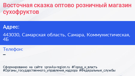 Восточная сказка оптово розничный магазин сухофруктов - визитка