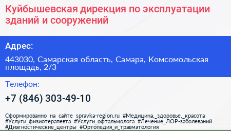 Куйбышевская дирекция по эксплуатации зданий и сооружений - визитка