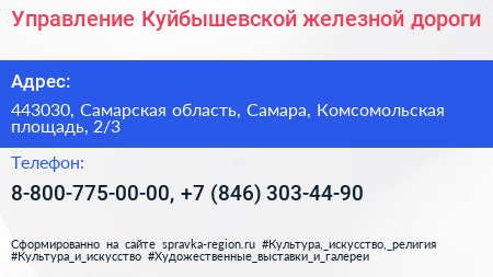 Управление Куйбышевской железной дороги - визитка