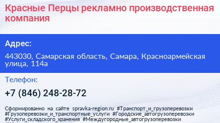 Красные Перцы рекламно производственная компания - визитка