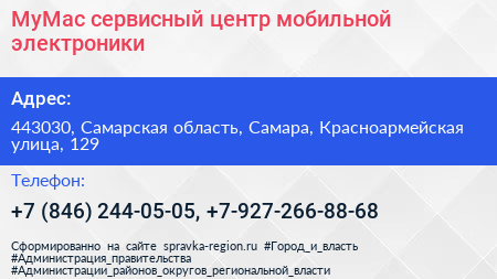 MyMac сервисный центр мобильной электроники - визитка
