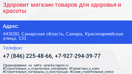 Здоровит магазин товаров для здоровья и красоты - визитка