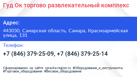 Гуд Oк торгово развлекательный комплекс - визитка